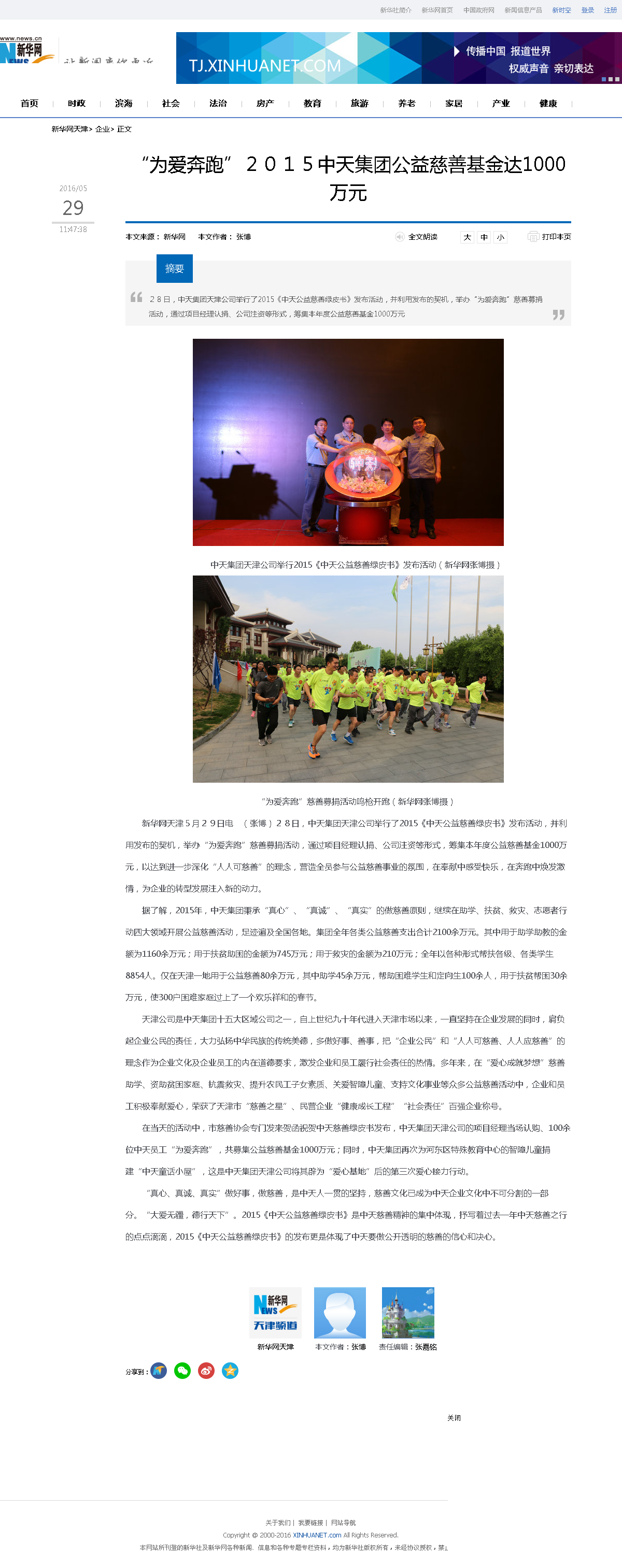 3-1-2、新华网——“为爱奔跑”２０１５尊龙集团公益慈善基金达1000万元.png